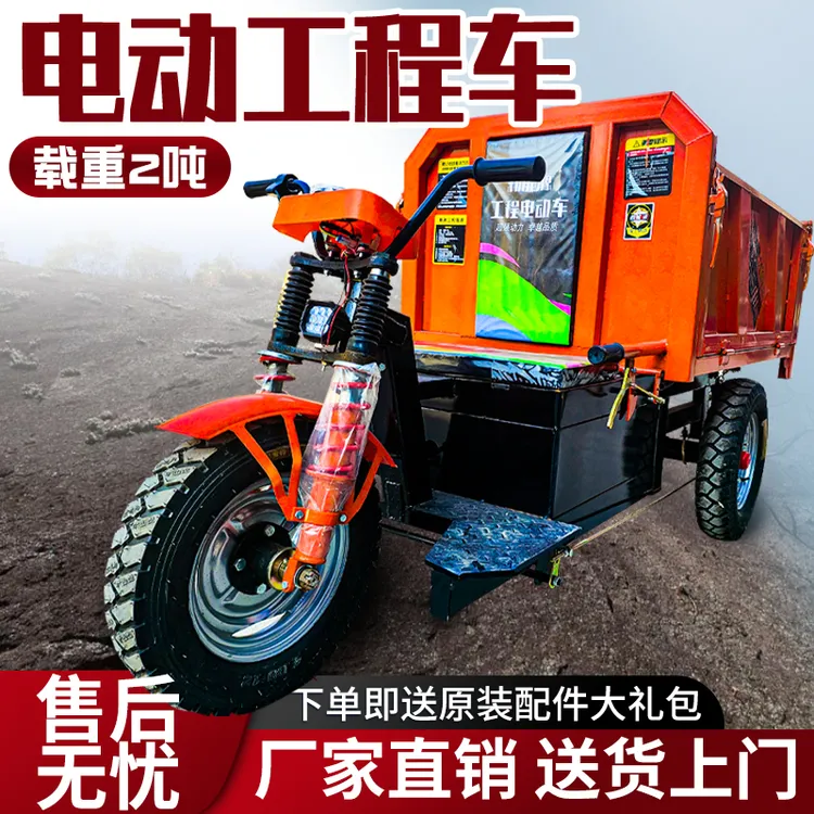 建筑工地工程液压自卸电动翻斗车拉砖混凝土养殖拉粪爬坡王工程车