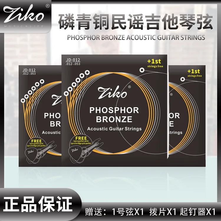 ZIKO立欧吉他弦一套JD012民谣木吉他琴弦6+1送起弦器弦线全套防锈