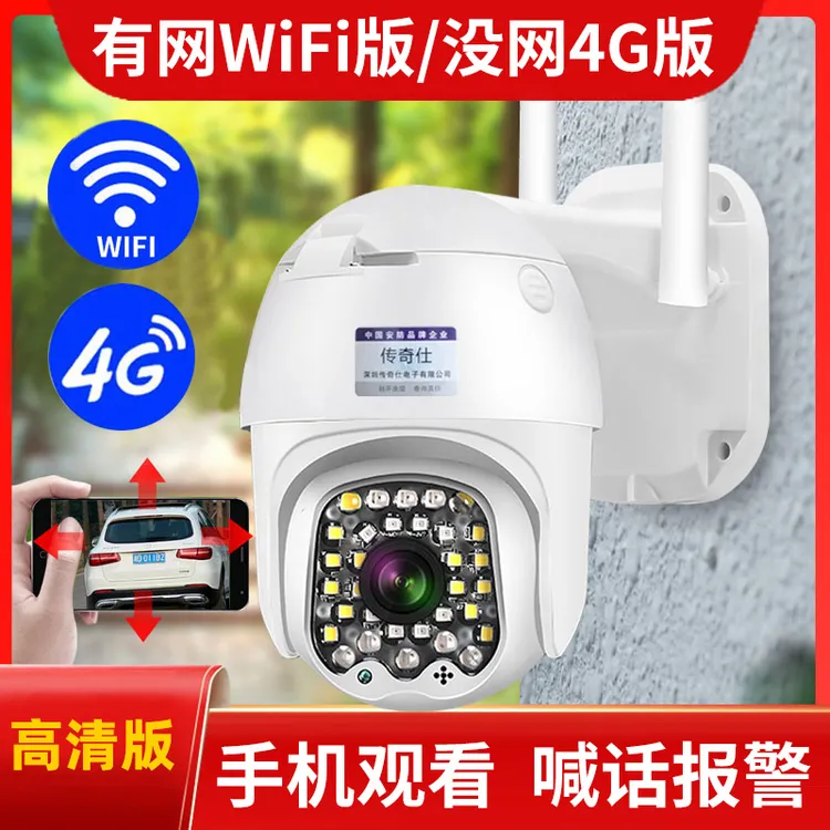 家用无线高清监控摄像头WiFi喊话对讲报警360度旋转夜视人脸防冻