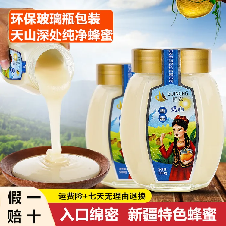新疆天山雪蜜 蜂农自产夏季美味纯正结晶成熟蜂蜜