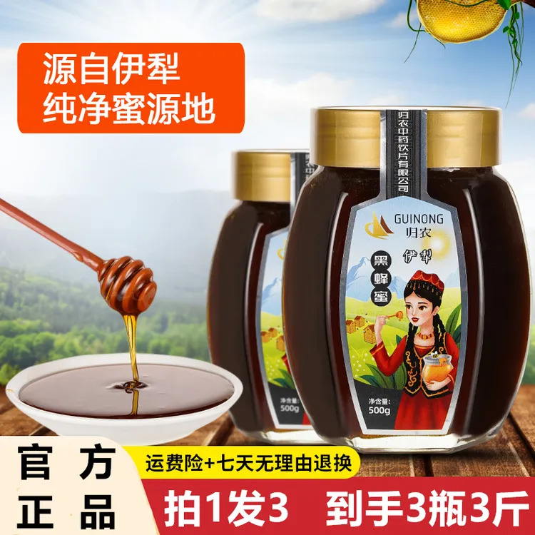 新疆伊犁黑蜂蜜【今日到手3瓶3斤】蜜源黑蜂土蜂蜜蜂蜜纯正黑蜂蜜