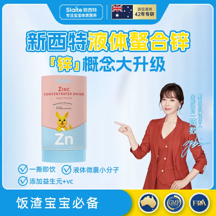 新西特液体锌营养口服液美国进口宝宝儿童乳酸锌