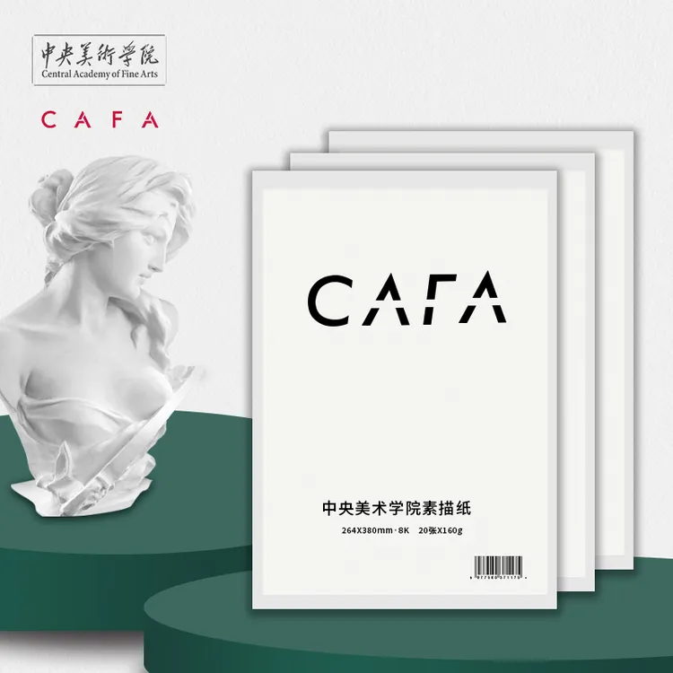 CAFA中央美术学院素描纸4K8K美术生专用纸160g4开速写学生用绘画