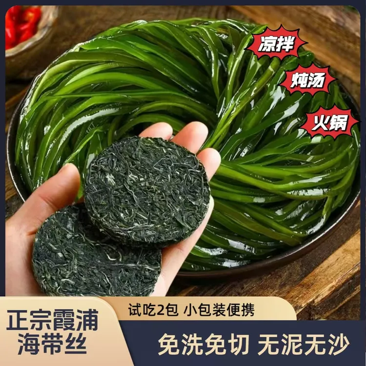 【正宗霞浦】压缩海带丝免洗免切无泥无沙厚海带丝16g/包小包装爽脆