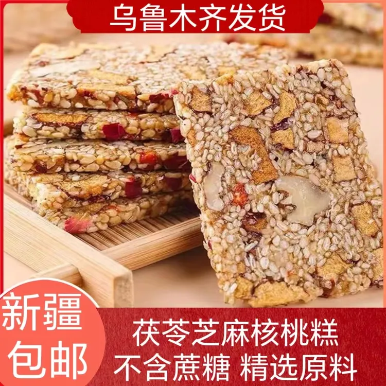 新疆包邮无蔗糖茯苓芝麻糕玫瑰红枣枸杞芝桃核桃糕点儿童小吃零食