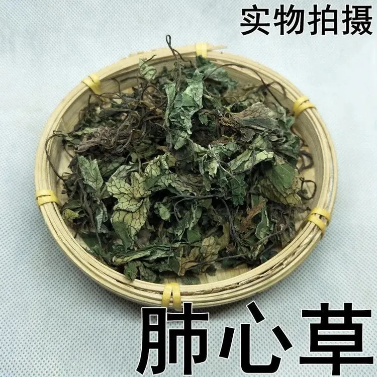 【肺心草】50.5g/500.5g肺心草  梅花草白侧耳煮水 另售百合