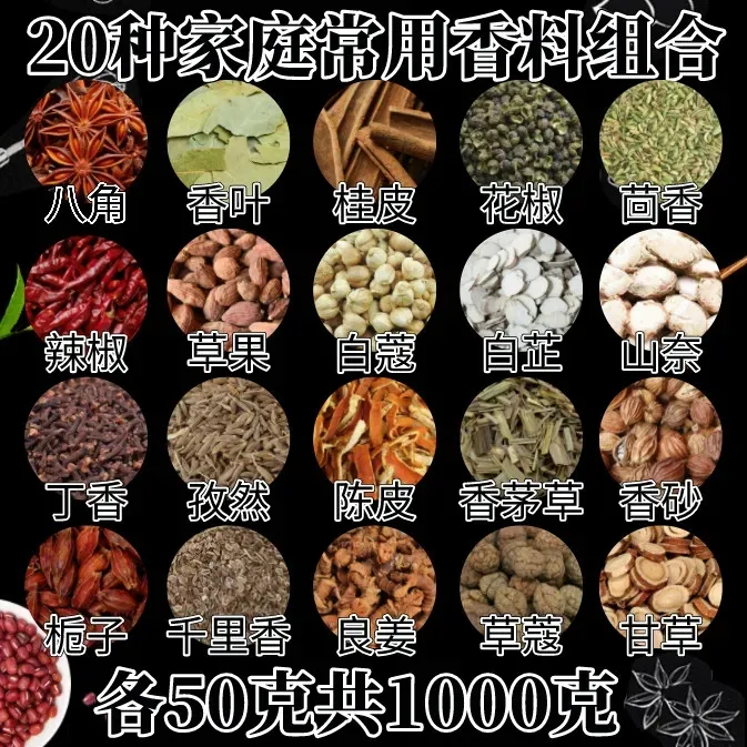【香料大全】51g/101g香料组合调味料香料大全调味料家用炖肉搭姜