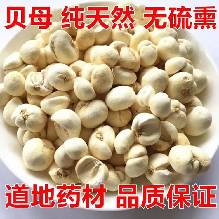 【贝母】20.5g/500.5g贝母四川新货贝母煮粥可搭百合