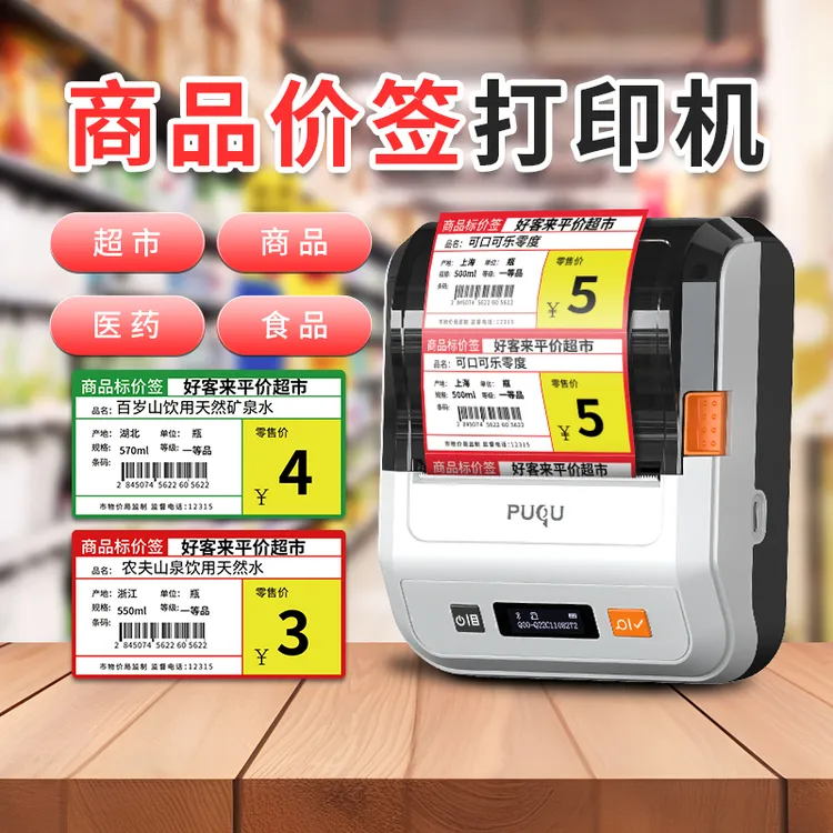 璞趣超市商品价格标签打印机便携式热敏不干胶小型商用价签打码机