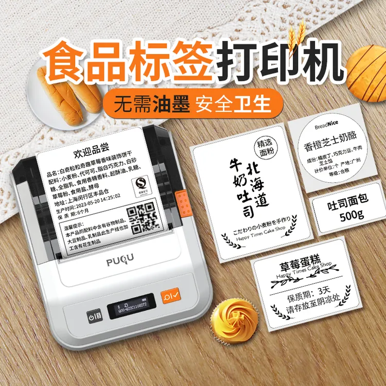 璞趣食品标签打印机月饼不干胶贴纸生产日期保质期配料表标签机