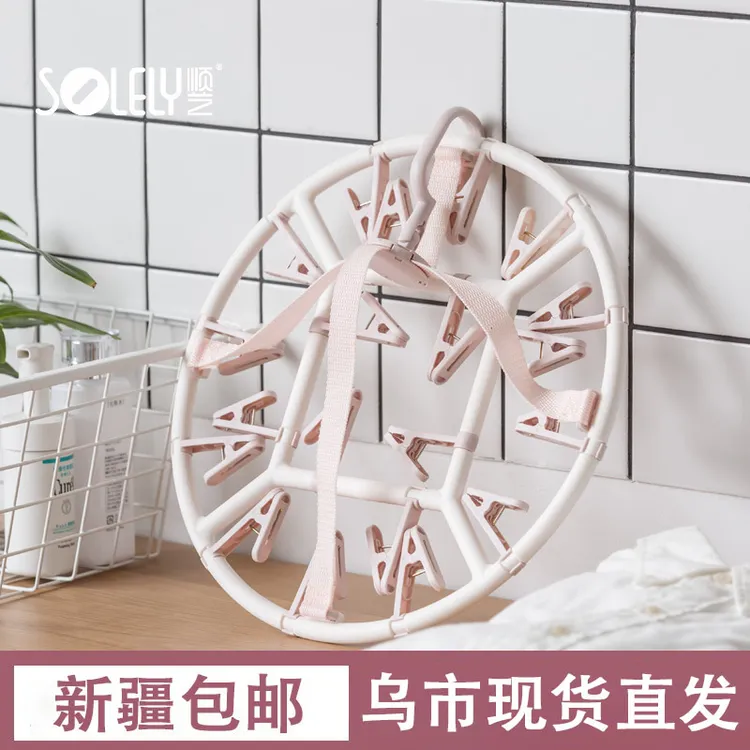 新疆包邮多功能创意晾衣架20夹圆形旋转挂衣架内衣袜子防风晾晒架