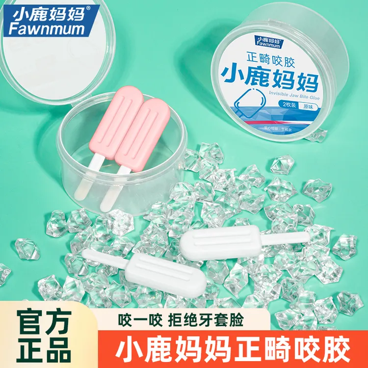 小鹿妈妈咬胶正畸专用隐形咬胶棒专用牙胶咬牙棒磨牙矫正牙齿牙套