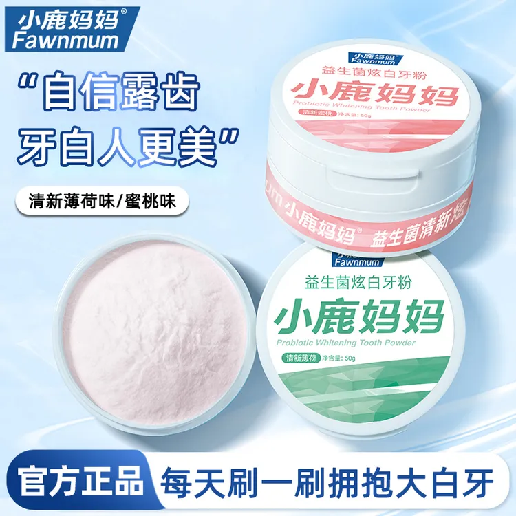 小鹿妈妈牙粉洁牙齿清新口腔减轻牙渍50g温和深层清洁齿垢