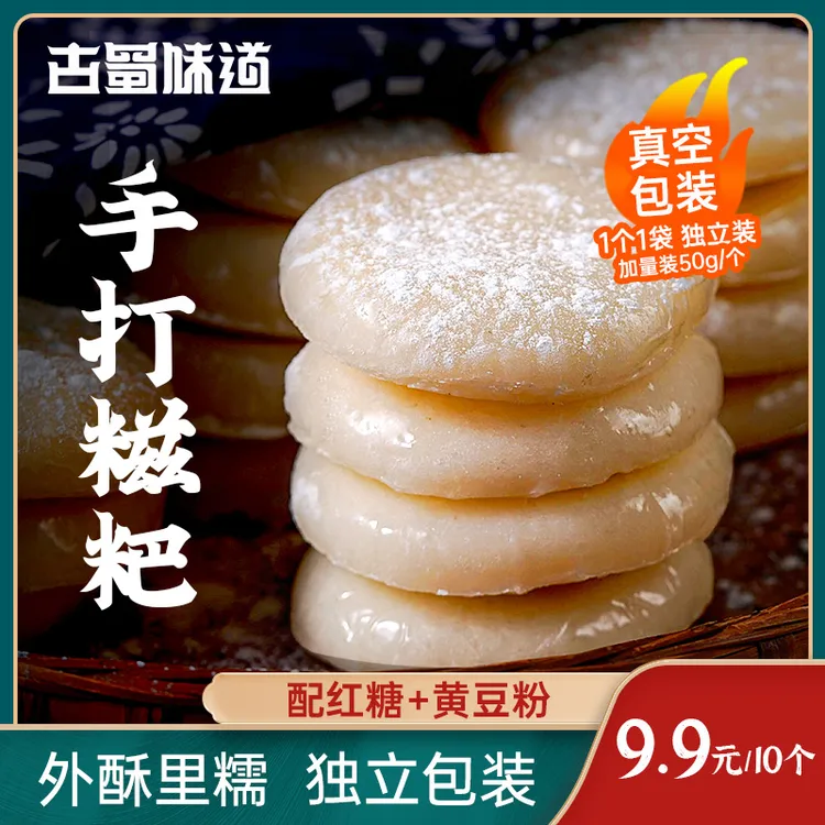 【冬季火锅】正宗糯米糍粑10个手工红糖糍粑独立包装半成品四川特产