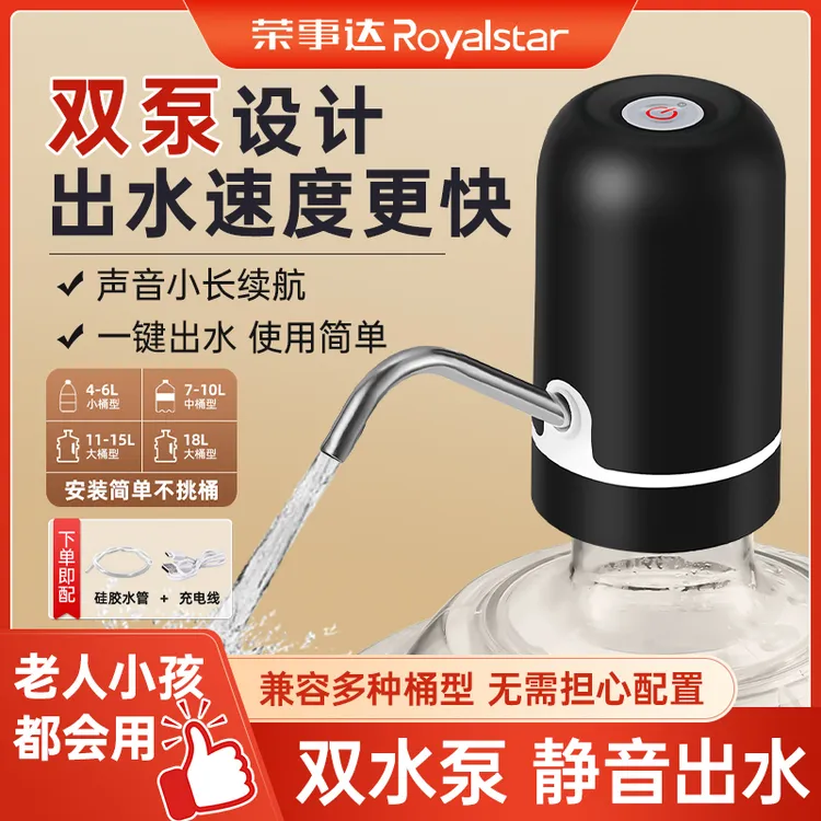 荣事达双泵抽水器电动桶装水水泵抽水神器自动饮水机大桶纯净水桶