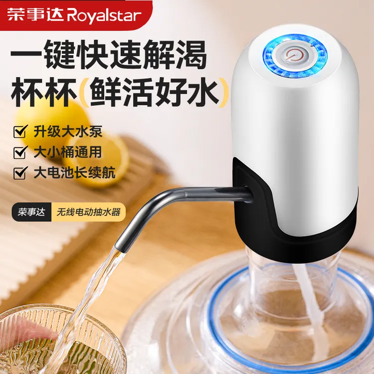 荣事达桶装水抽水无线电动水桶出水器家用小型饮水大桶纯净压水器