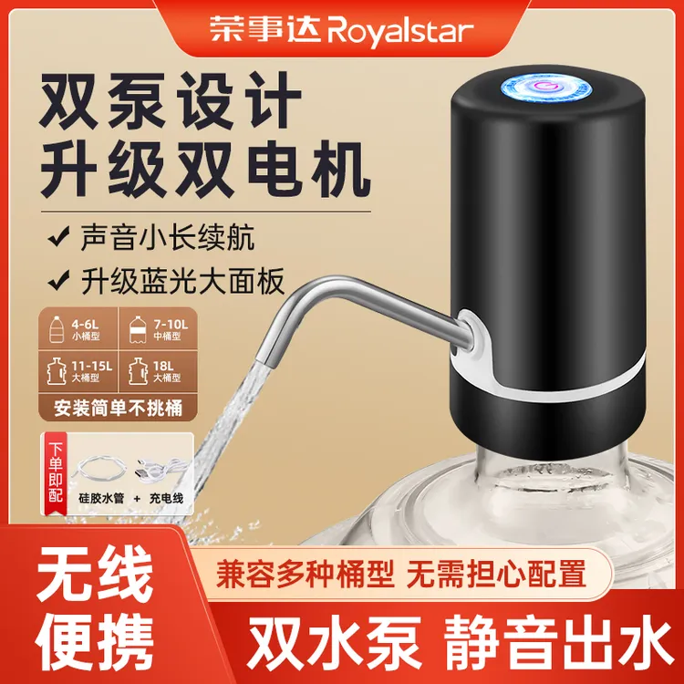 荣事达电动双泵抽水神器桶装水取水大桶纯净水桶自动抽水器饮水机