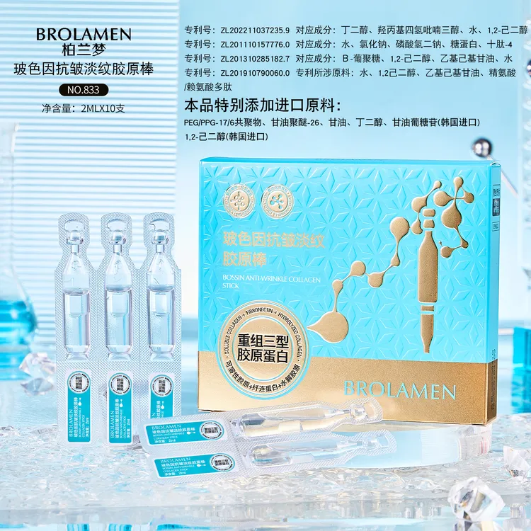 【柏兰梦品牌】轮廓液 玻色因胶原蛋白胶原棒紧致淡纹精华