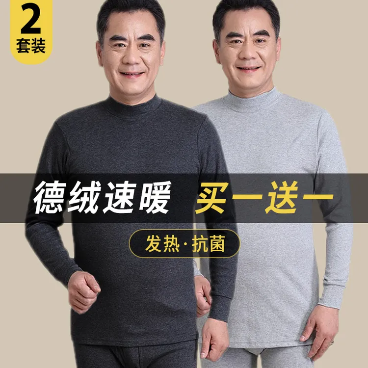 中高领保暖内衣男士套装加厚加绒德绒发热秋衣秋裤爸爸中老年毛衫