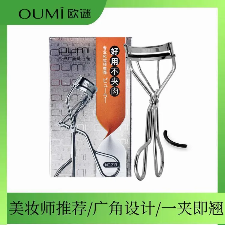 OUMI欧谜新手化妆师微弯曲便携式定型神夹卷翘不夹眼广角初学者