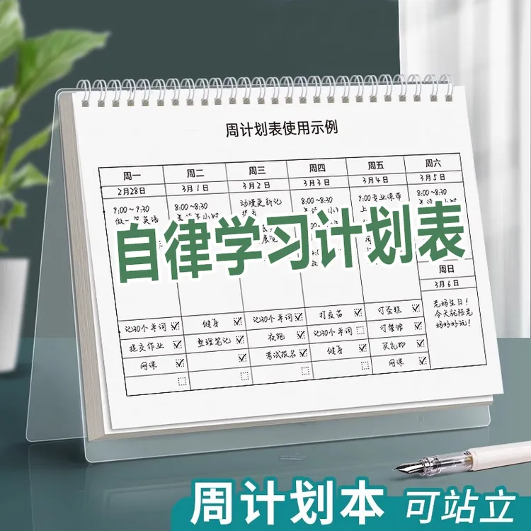 自律学习计划表打卡本2025儿童成长贴纸奖励孩子的积分卡每日时间