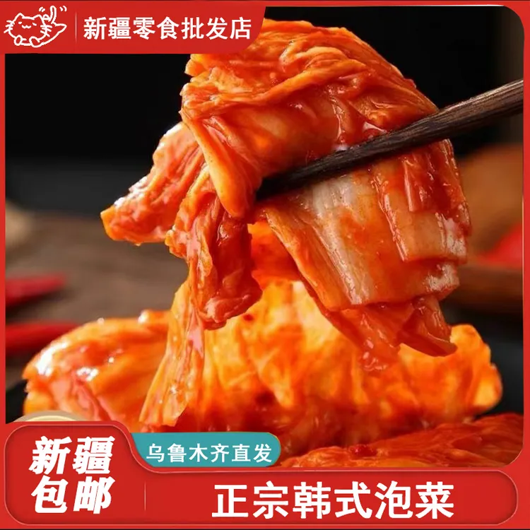 新疆包邮韩式泡菜辣白菜朝鲜东北下饭菜小咸菜酱菜香辣腌制开味菜