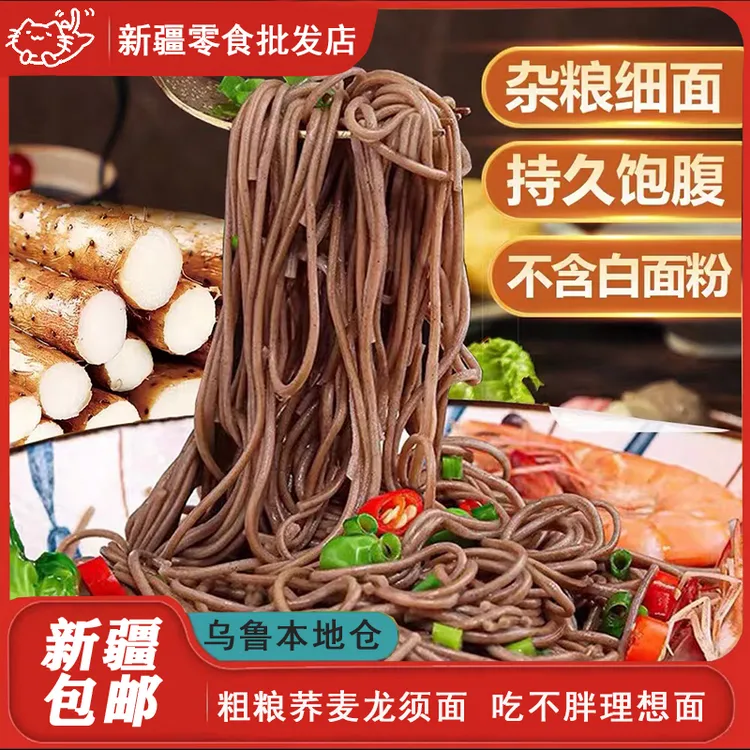 新疆包邮黑荞麦龙须面挂面细面粗粮饱腹主食代餐面条