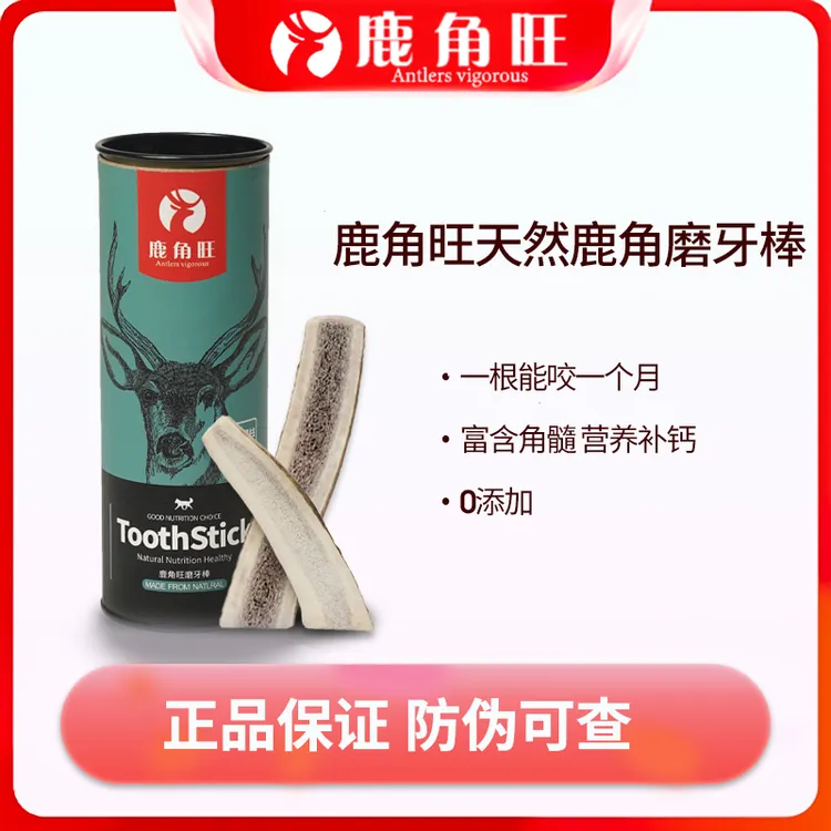 VIGOROUS/鹿角旺狗狗磨牙棒鹿角骨头狗咬胶耐咬宠物幼犬磨牙零食