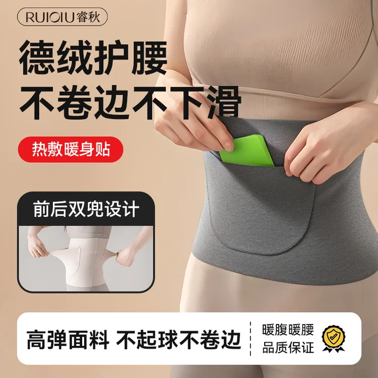 德绒加口袋双兜护腰带保暖护肚护胃防寒暖腰带防寒防着凉无痕腰带