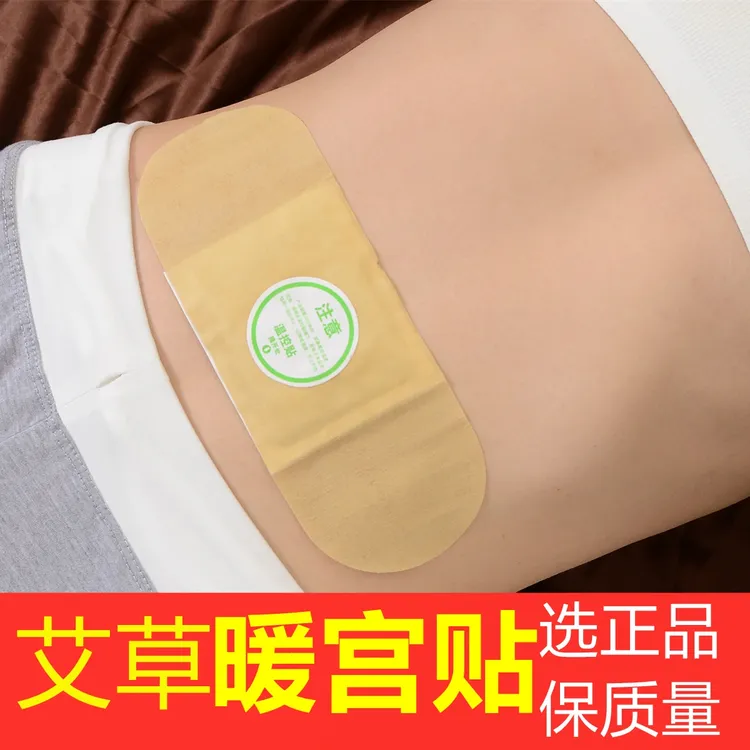 【2贴5.9】暖宫贴热敷贴草本暖贴蒸汽艾灸贴家用缓解一次性艾草贴