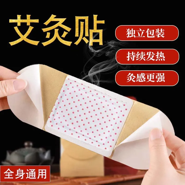 艾灸热敷贴暖宝宝吸油学生艾灸贴驱寒防走光艾草贴颈椎贴全身可用
