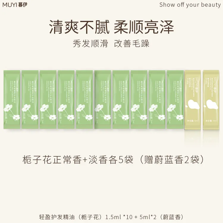 【活动】新香型栀子花护发精油柔顺免洗滋养顺滑改善烫染分叉干枯