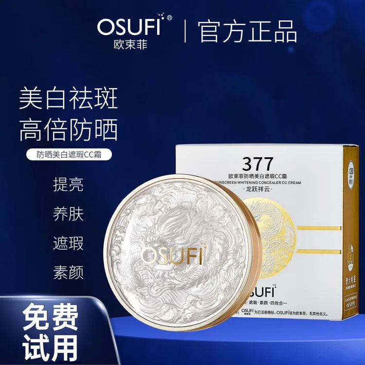 377美白防晒气垫遮瑕cc霜提亮养肤素颜四效合一防水防汗不脱妆