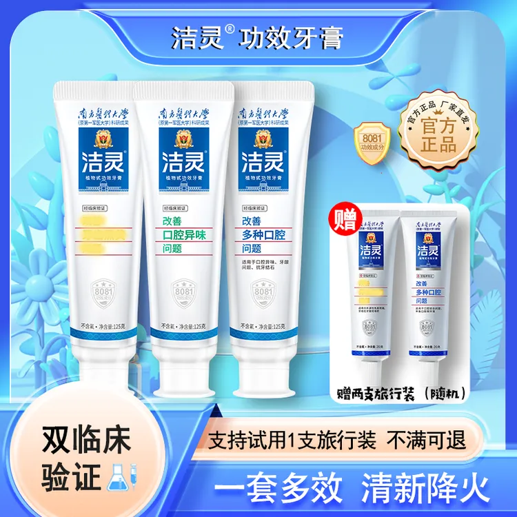 洁灵美白牙膏温和口气清新去烟渍茶渍牙膏套装草本抗口臭异味国货