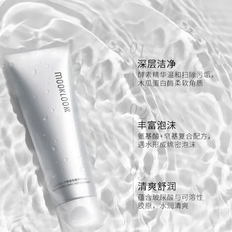 MOOKLOOK/茉珂正品玻尿酸水活洗颜乳深层洁净泡沫绵密保湿不拔干