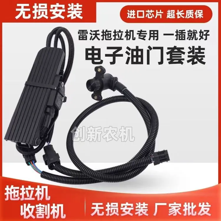 雷沃，耕王华夏悍沃拖拉机单体泵双拉线改装电子油门一套一插即用