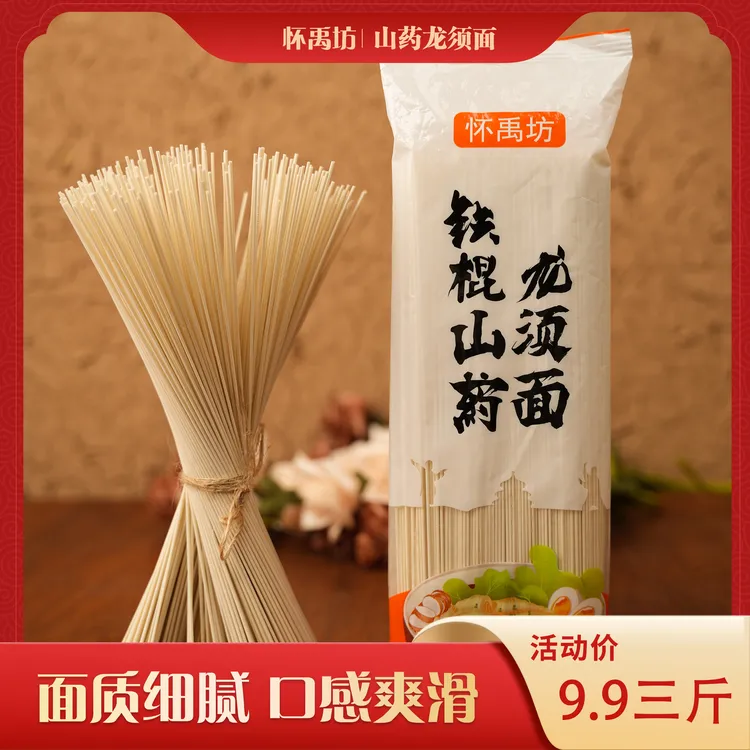 【怀禹坊】甄选山药龙须面】劲道爽滑暖胃助消化无添加茯苓薏米挂面