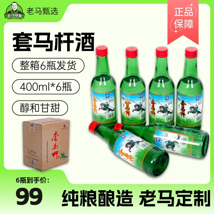 套马杆老马甄选八两 清香型固态法白酒 巴林草原特产6瓶50度400ml
