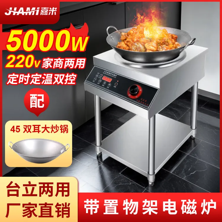 5000w电磁炉落地式大功率商用饭店食堂家用凹面大型商业电磁灶
