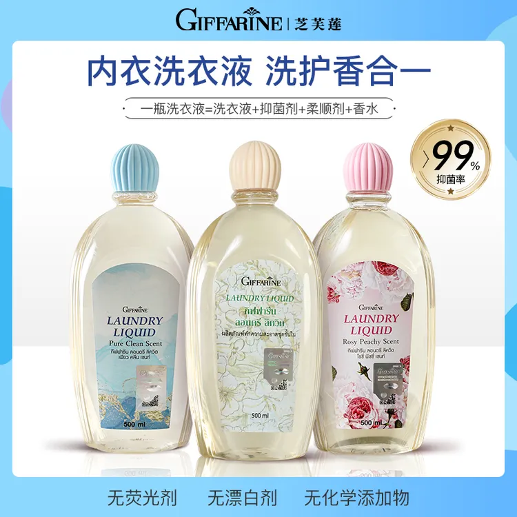 泰国进口芝芙莲抑菌内衣洗衣液500ml*2亲肤温和天然花香留香植萃