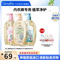 泰国芝芙莲洗衣液去血渍抑菌99%去黄清洗剂内裤300ml*3多效专用