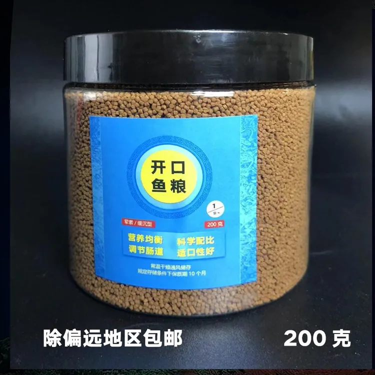 海水鱼开口饲料，含有多种氨基酸，维生素，营养均衡，久喂不伤鱼