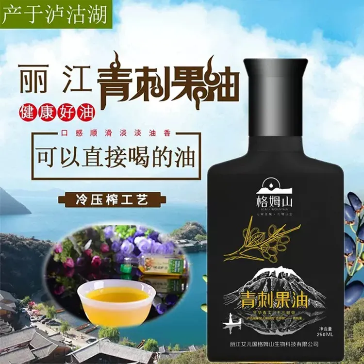云南青刺果油250ml毫升食用油丽江高原泸沽湖特产格姆山黑瓶礼盒