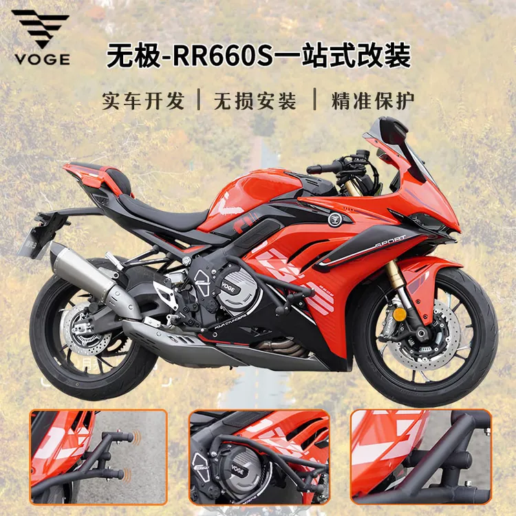 无极RR660S护杠保险杠防摔球竞技杠摩托车排气防摔棒防护改装配件