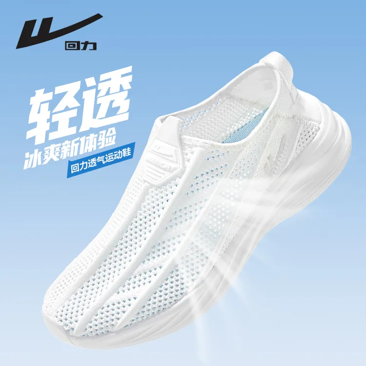 回力男鞋一脚蹬白色运动鞋夏季新款网面透气跑步鞋软底轻便休闲鞋