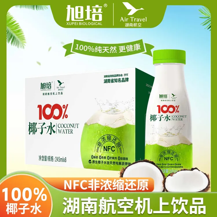 【到手8瓶】旭培100%NFC天然椰子水解渴0脂肪0色素0防腐剂245ml