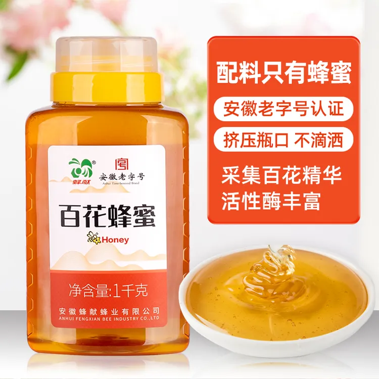 【安徽老字号】蜂蜜天然百花蜂蜜深山蜂蜜正品农家自产真蜂蜜1000g