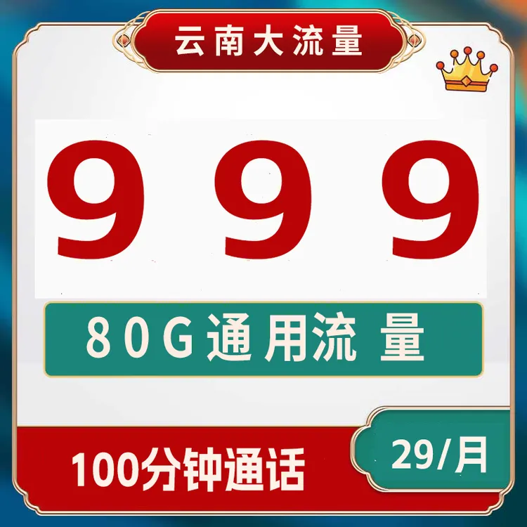 联通流量卡29元80G大流量手机靓号电话手机卡5G高速全国通用