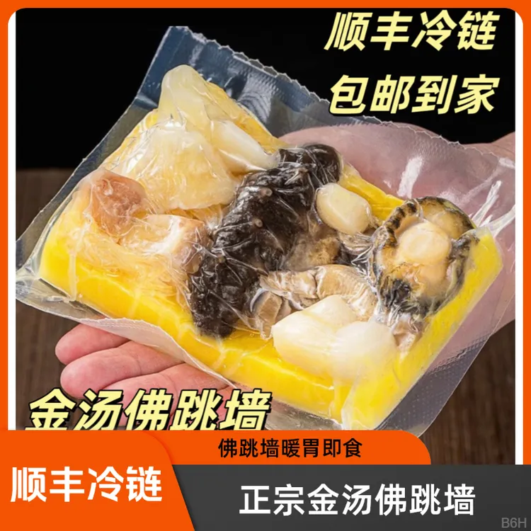 【六袋装】正宗佛跳墻金汤佛跳墙佛跳墙加热即食海鲜海参花胶鲍鱼