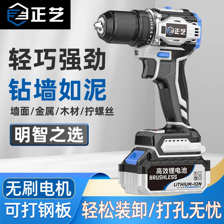 正艺宝石蓝系列无刷电钻纯铜螺丝批手电钻充电金属棘轮夹头10节